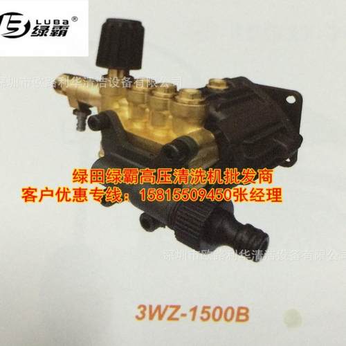 3SUSZ-1500B绿霸汽油高压清洗配机洗车机维修件铜W泵