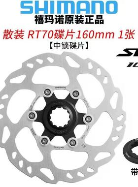 禧玛马RT70片山地公车42294碟刹盘刹碟车盘冰点中锁10路5诺级别