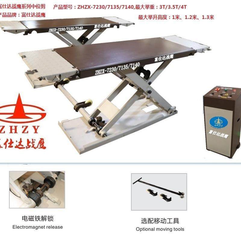 备移动中位剪汽车YWS举升机汽车设修维举升降平台移动汽车提升机
