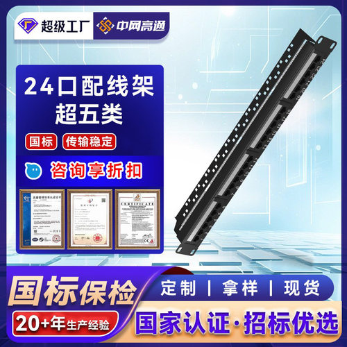 CAT5e超五类24口镀金配线架