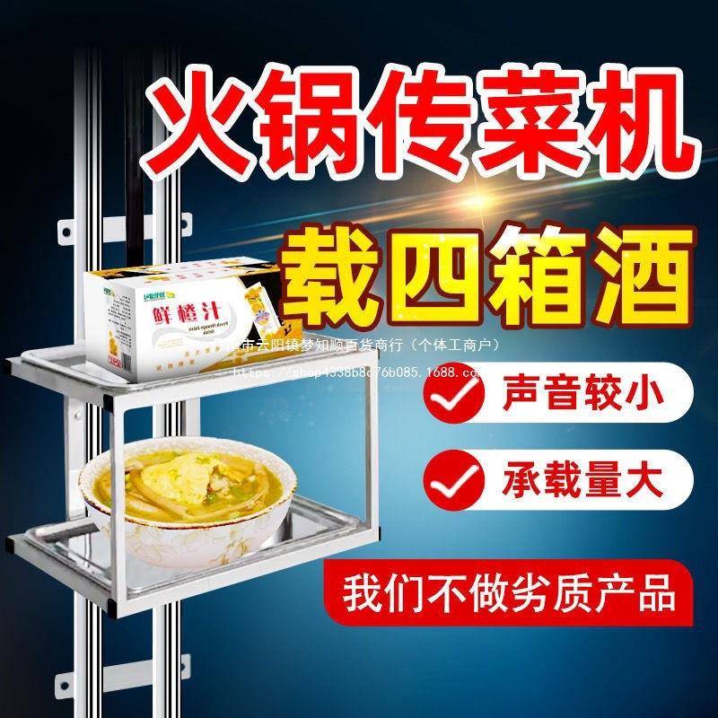 JTZ简易小型传菜机菜降餐机传厅上菜梯厨房酒店升送菜梯双轨传菜