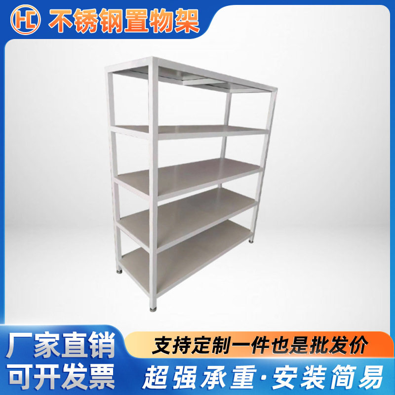 201不锈钢六层仓储物料货架
