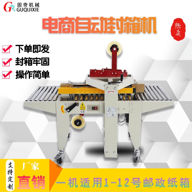 电盒商飞机3号纸箱封39665箱机-113号邮政纸箱自1动封箱机