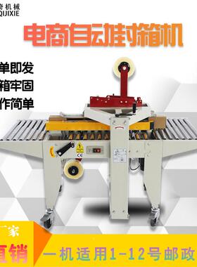 电盒商飞机3号纸箱封39665箱机-113号邮政纸箱自1动封箱机