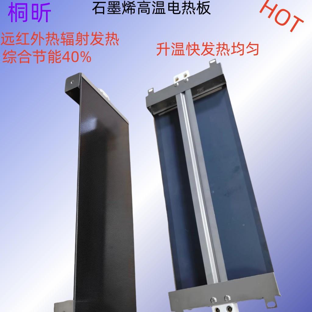 石墨烯微晶玻工璃工厂销业烘干板高温远直板红外发热CEG育雏加热