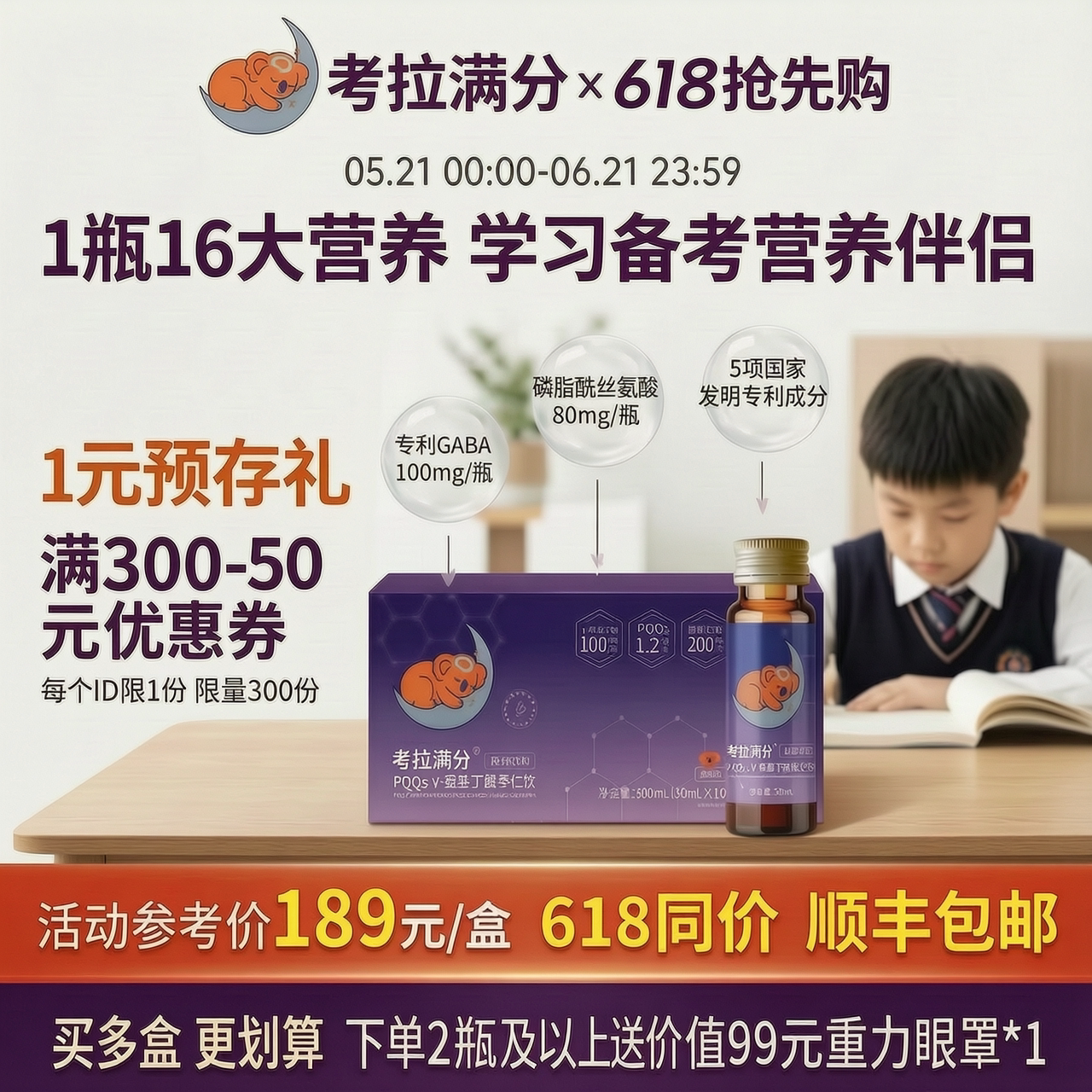 考拉满分氨基丁酸GABA酸枣仁儿童青少年专注记忆力学习备考营养