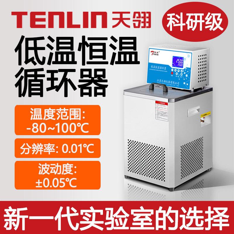 天翎HX系列低温恒温循环器外循环分子加热制冷实验室水浴槽