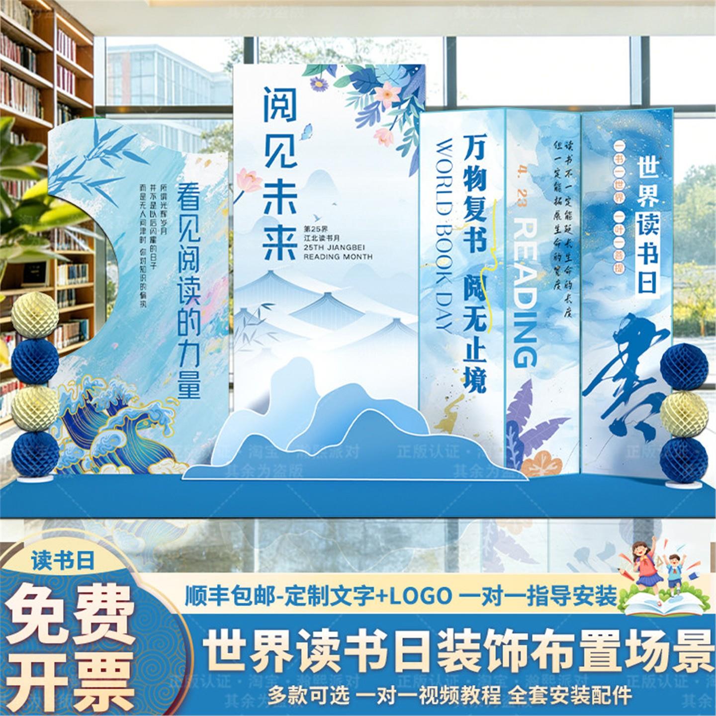 世界读书日场景布置学校图书馆阅读活动春日教室装饰背景墙kt展板