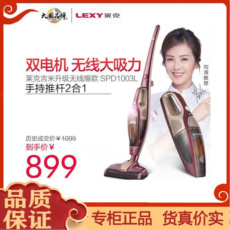 莱克吸尘器家用手持式强力无线迷你大功率吸尘机静音无耗材1003L
