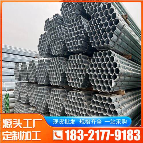 镀锌管SC100穿线管消防水管热镀锌钢管镀锌圆管华岐友发热镀锌管