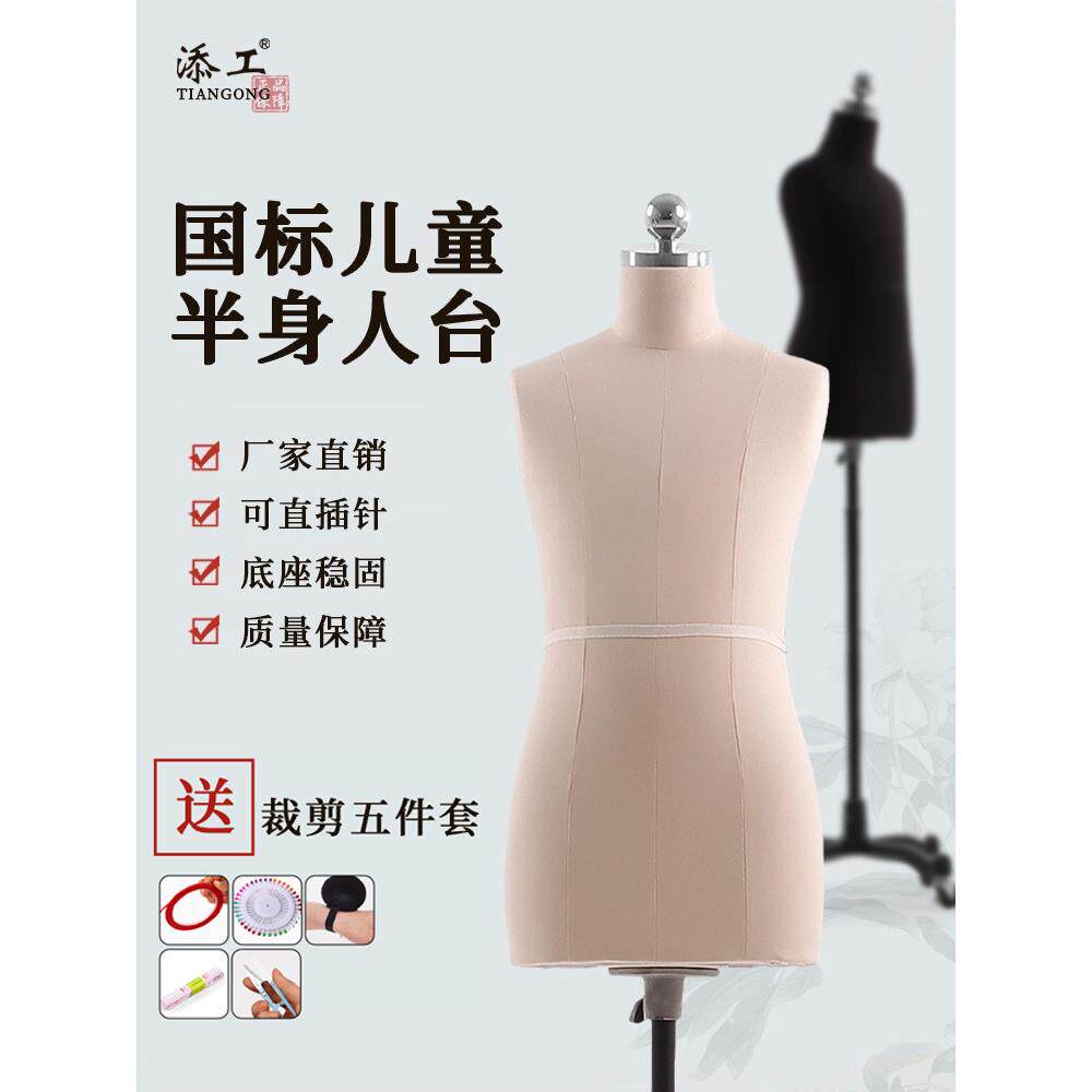 添工儿童人台立体裁剪国标半身童装人台服装设计打版男女模特展示