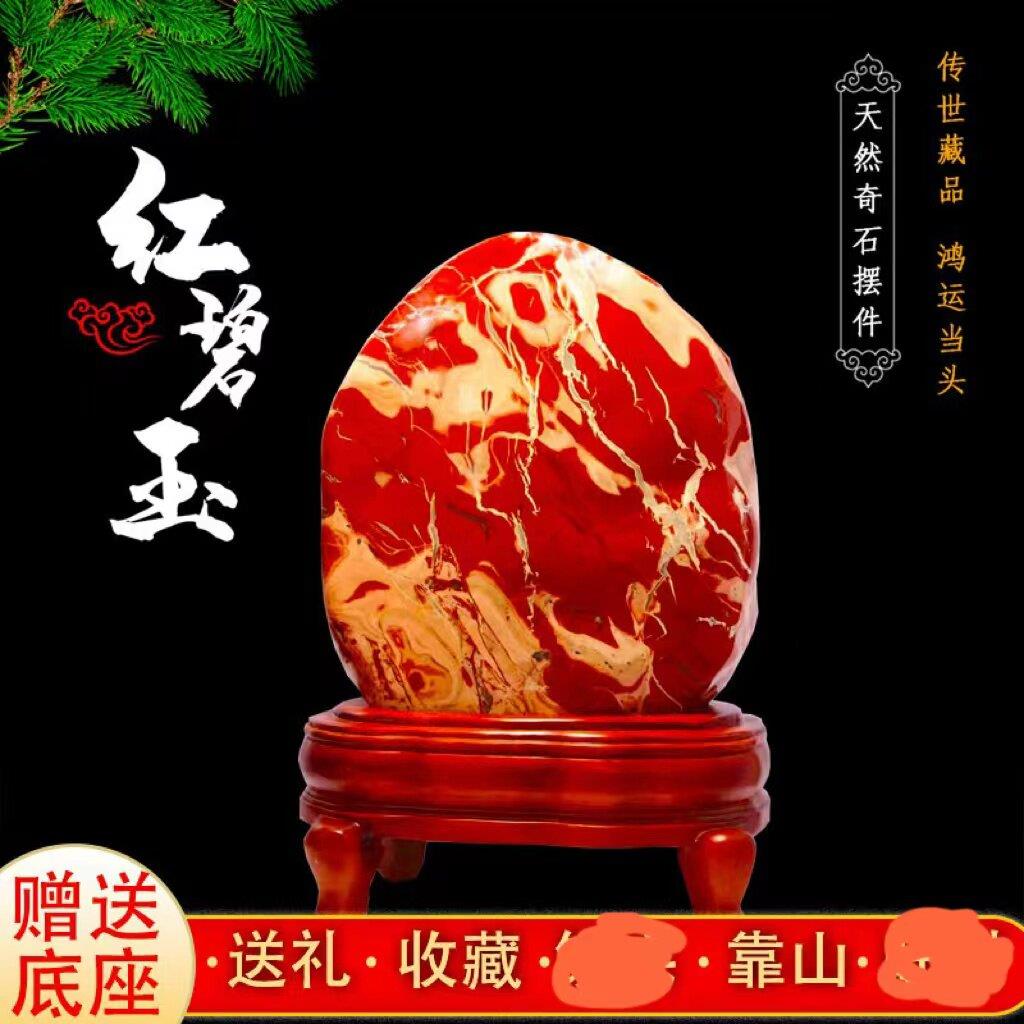 天然奇石玉石石头摆件南非红碧玉鸡血石简约原石客厅现代