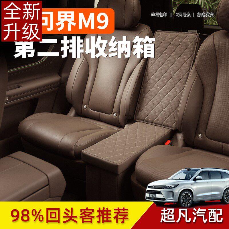 适用于问界M9中排加座第二排座椅过道储物收纳箱车内装饰用品配件