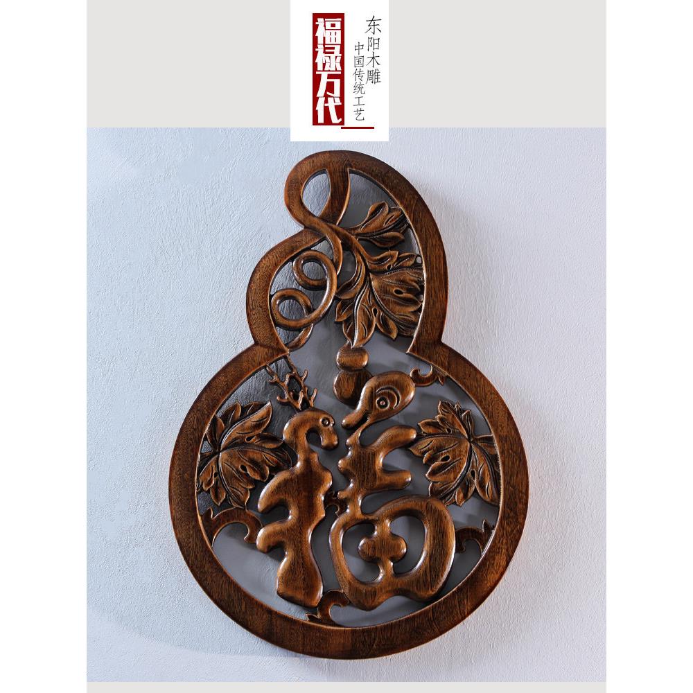 东阳木雕装饰画新中国风墙壁装饰工艺品客厅艺术卧室樟树木葫芦祈