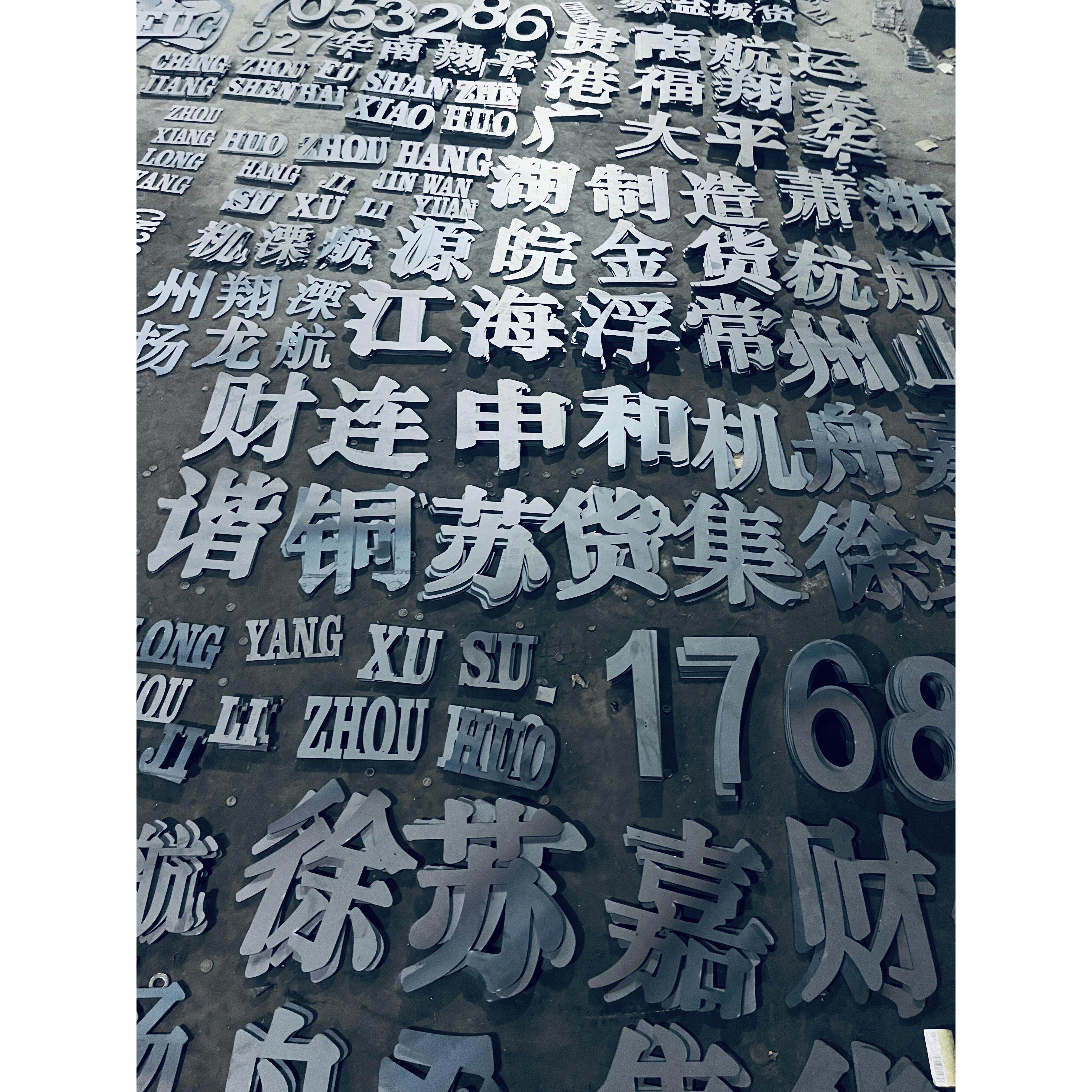 定制铁字船舶船名船号铁字 水尺 载重圈 识别号钢板铁件激光切割