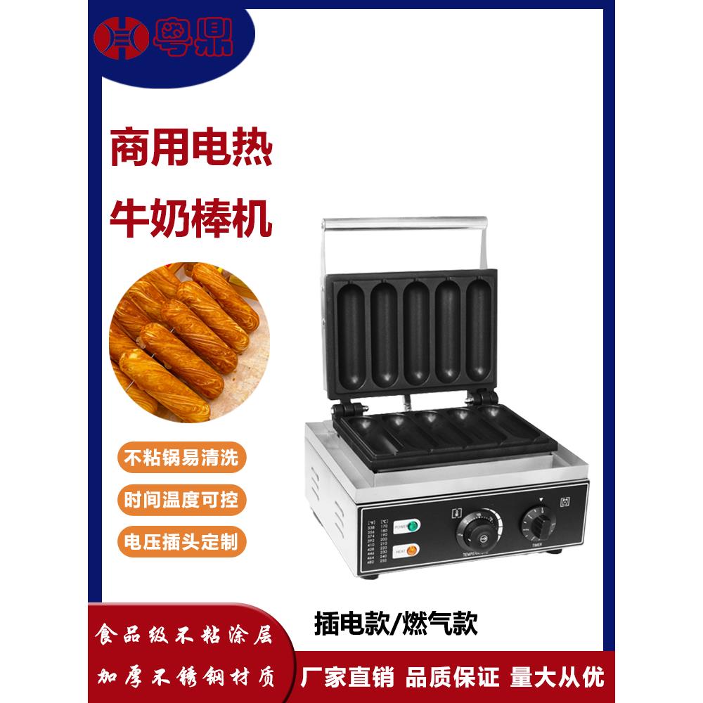 商用电热网红牛奶棒机香酥热狗棒机香肠机燃气牛奶棒机网红小吃
