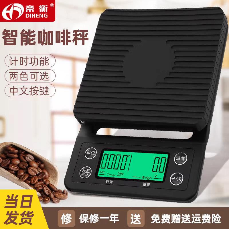 帝衡意式手冲咖啡秤0.1g计时电子秤小型称重器克数咖啡电子秤吧台