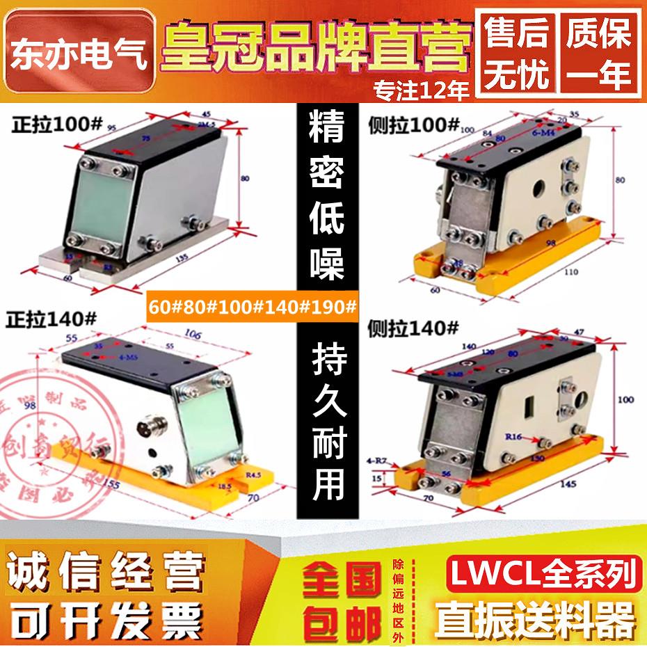 精密直振送料器60/80/100/140/190#直线正拉侧拉振动盘底座控制器