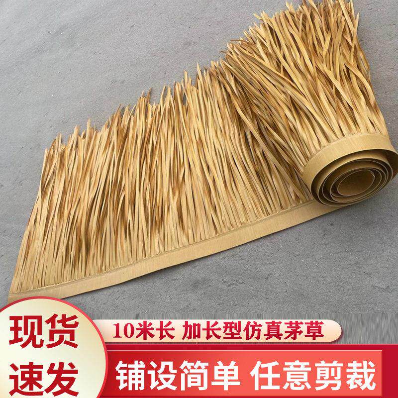 仿真茅草瓦塑料毛草复古屋檐屋顶草人造稻草屋顶装饰假稻草别墅