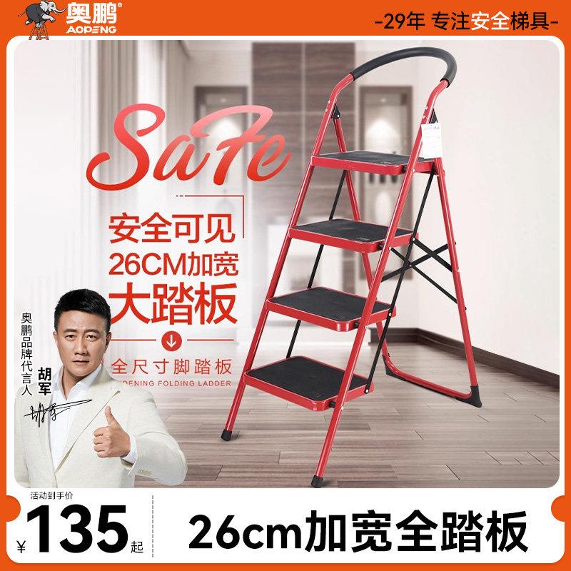奥鹏家用折叠梯子加厚加宽室内多功能四五步梯登两用人字梯小楼梯