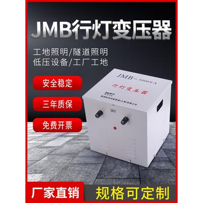 行灯变压器JMB-5000VA工地安全低压照明380变36V220转12V1KVA500W
