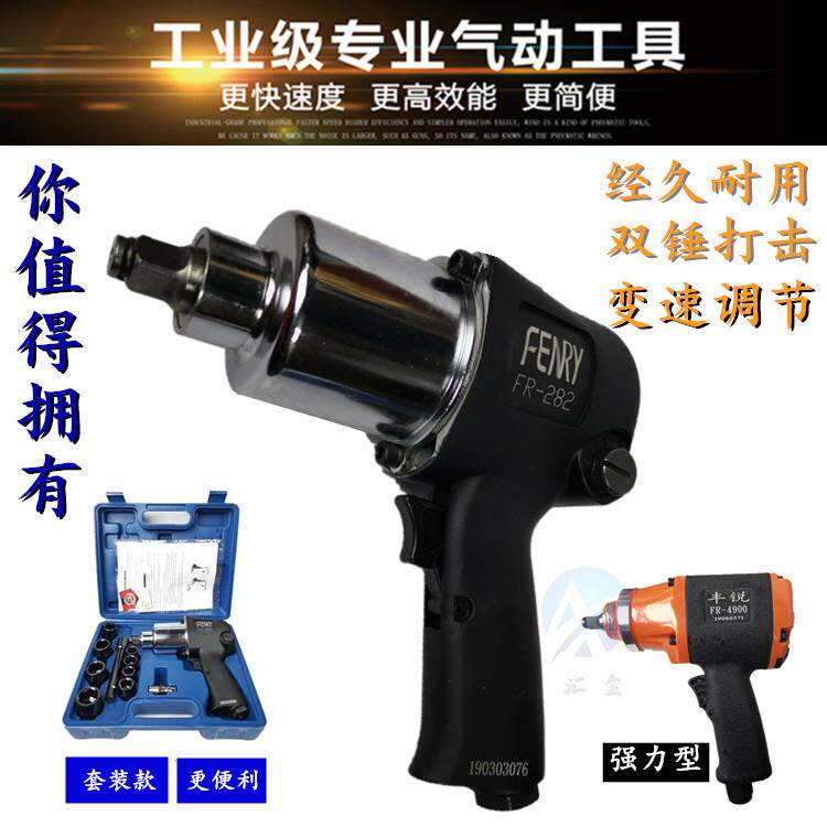 丰锐1/2大扭力282工业小气动扳手强力气动扳手气动扳手气动工具汽