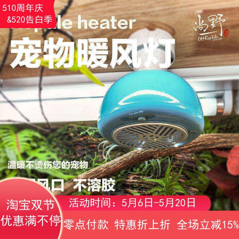 爬宠暖风机保温灯养殖蜜袋鼯芦丁小鸡加温取暖发热灯温控暖风空调