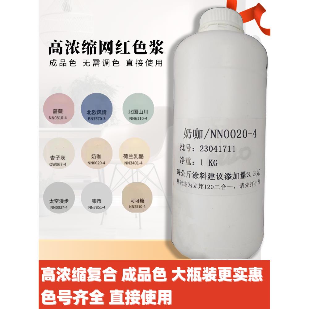 水性高浓度覆合网红彩膏墙漆艺术漆乳胶漆调色剂色精牛奶咖啡大瓶