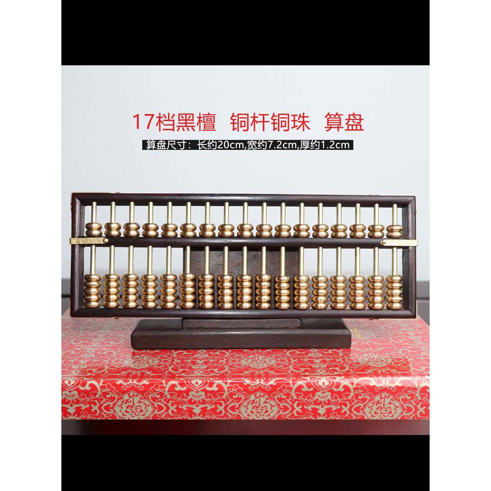 红木算盘紫檀珠心算实木红酸枝珠算摆件开业乔迁礼品家居工艺品