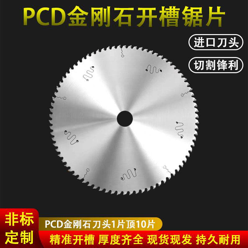 PCD金刚石锯片木工开槽锯片背板立铣台锯拉槽35孔金刚石加厚锯片