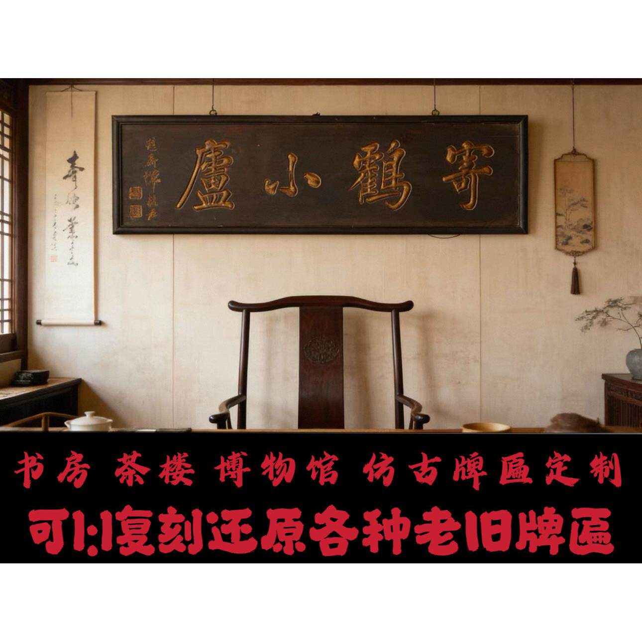 仿古实木牌匾木质招牌定做祠堂对联书房复古匾额木雕刻字店铺门头