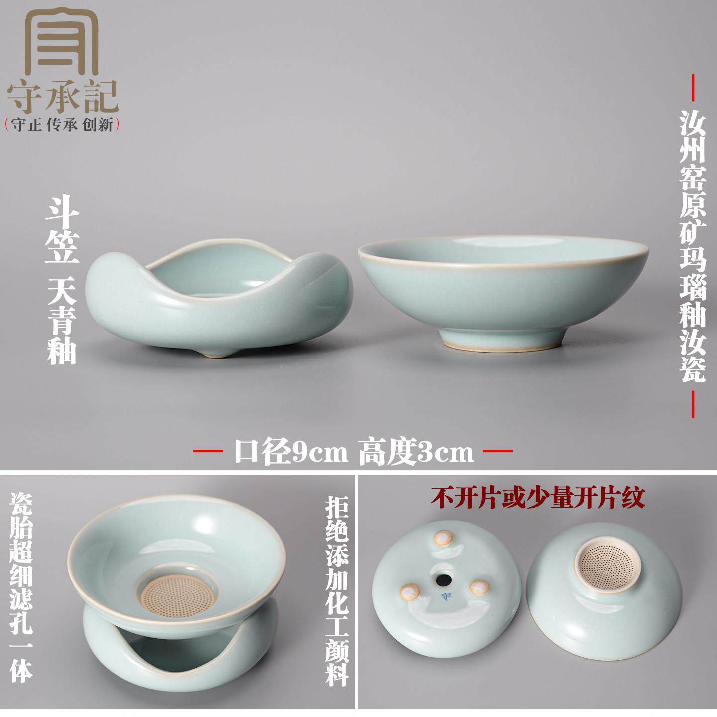 河南汝州汝窑原矿窑变釉开片可养金丝铁线茶具滤茶器茶漏茶滤茶宠