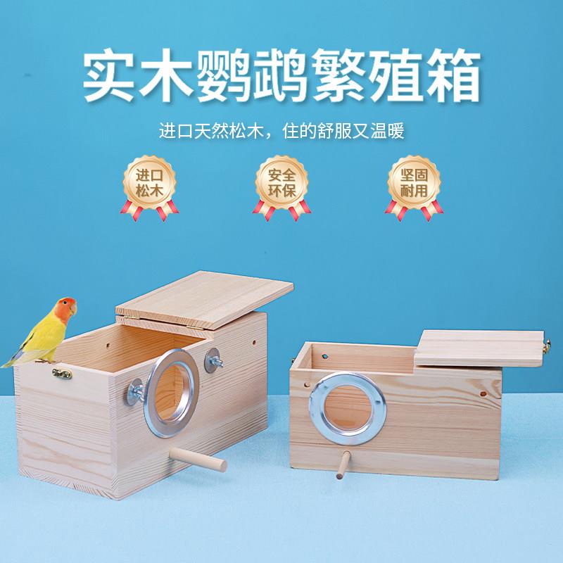 尚品宠物鹦鹉繁殖箱虎皮牡丹玄凤鸟窝横式外挂窝巢房保暖鸟笼鸟窝