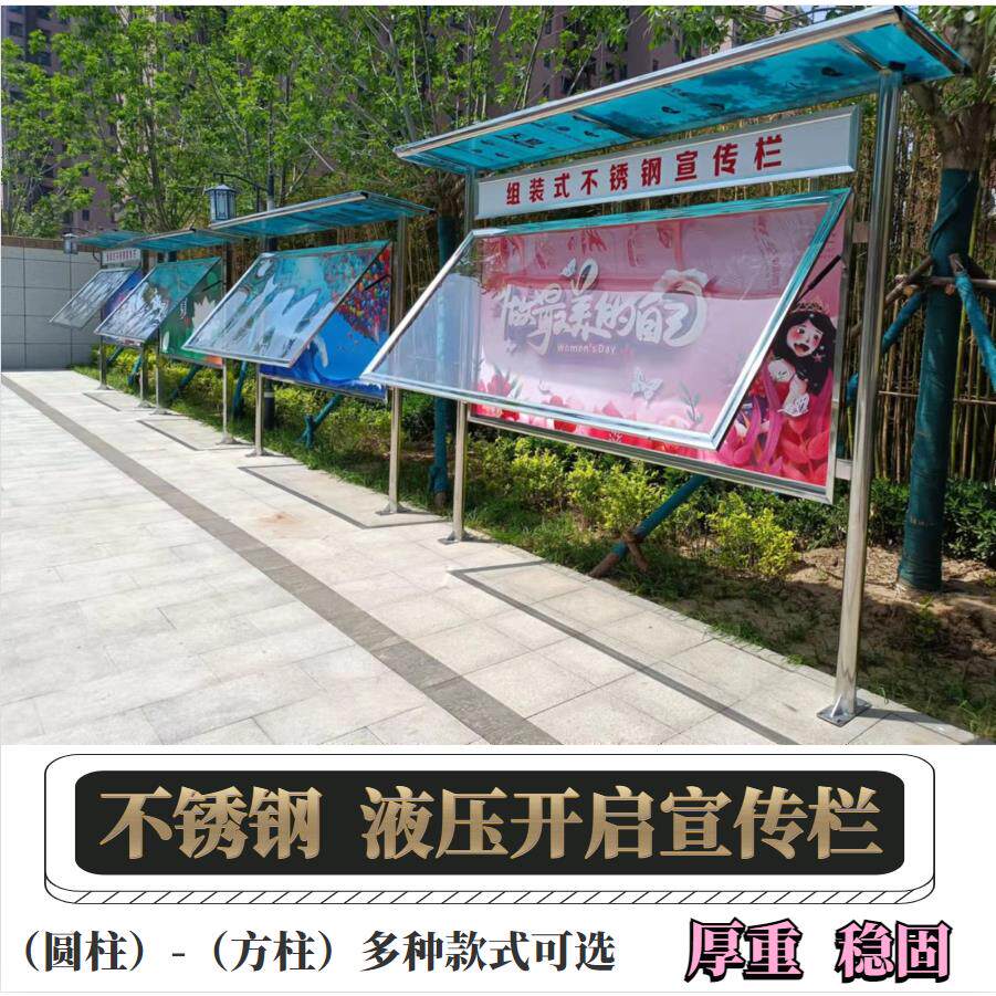 不锈钢户外防雨防风液压开 启宣传栏公示展示栏落地式橱窗雨棚定
