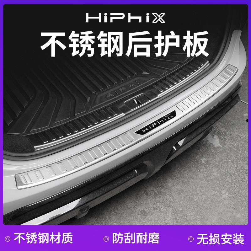 适用于高合Hiphi X不锈钢后护板门槛条后备箱装饰条尾箱改装配件