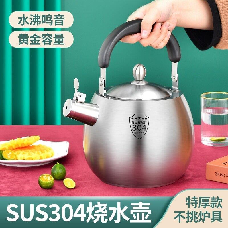 304不锈钢烧水壶鸣笛大容量圆球形家用热水壶开水壶电磁炉瓦斯炉