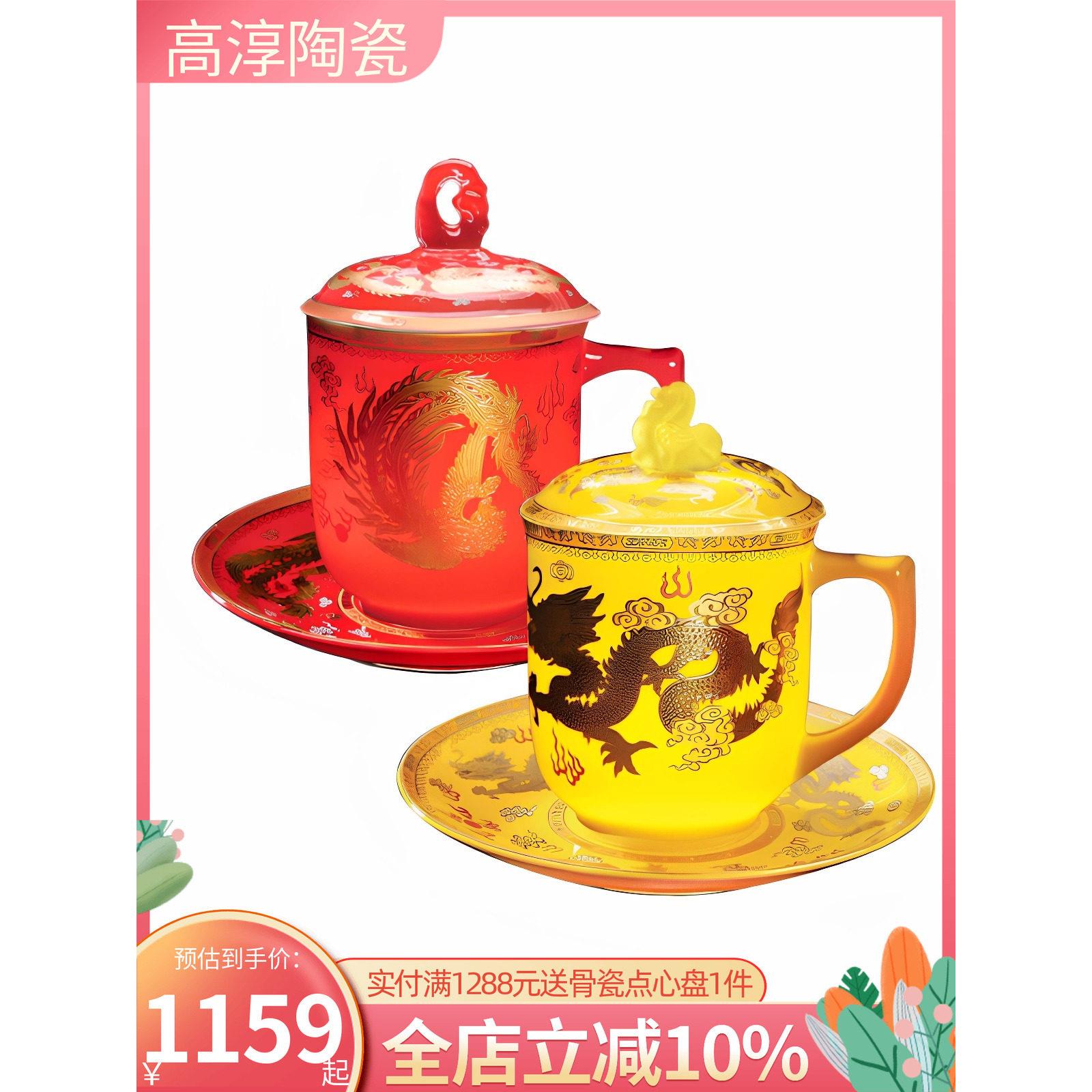 高淳陶瓷中华龙凤杯茶具茶杯骨瓷高档带盖茶水杯婚庆骨瓷茶具礼盒