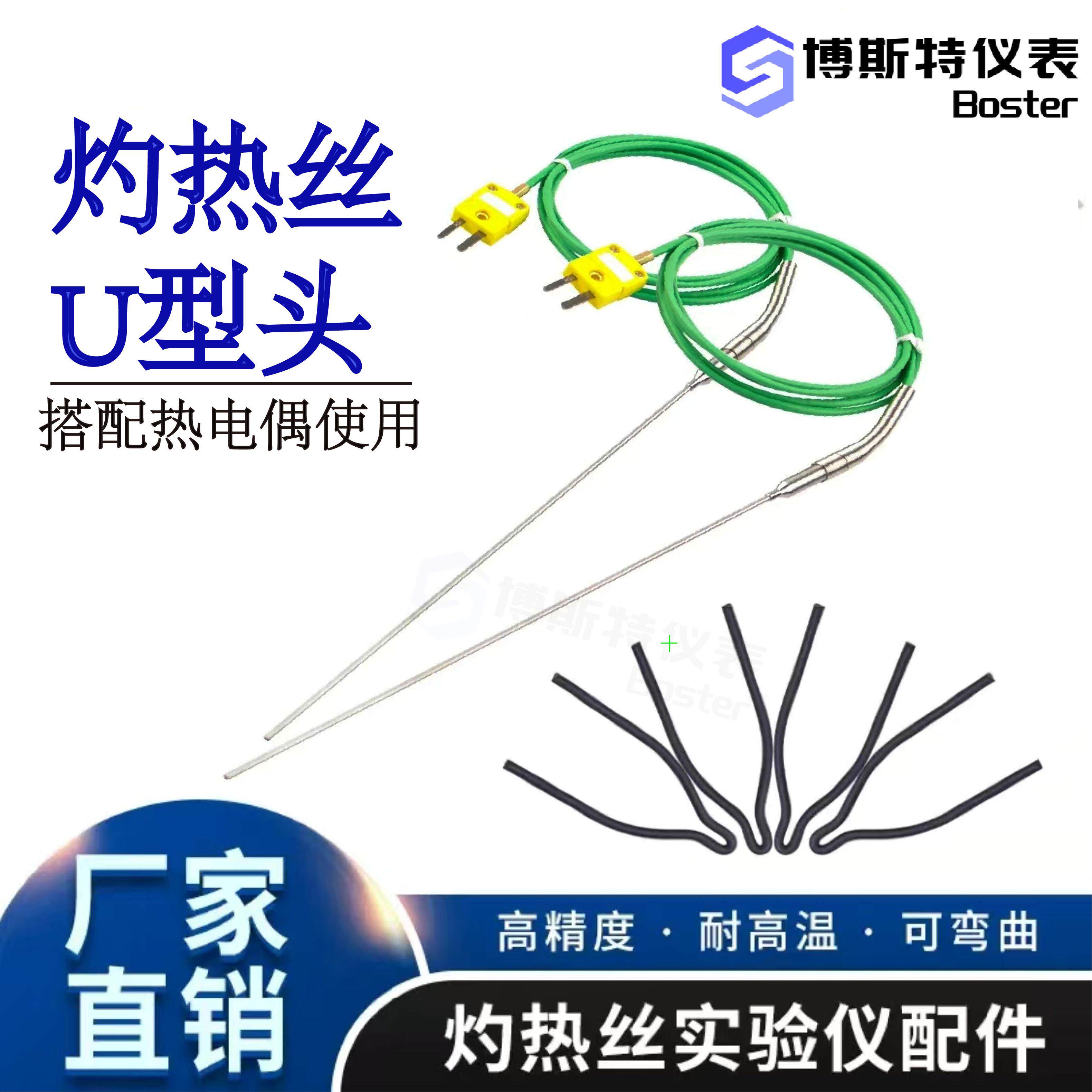 U型头热电偶温度传感器耐高温可弯曲实验仪配件厂家直销