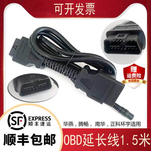 适用华燕腾畅南华OBD延长线机动车检测站专用正科环宇T-700OBD线