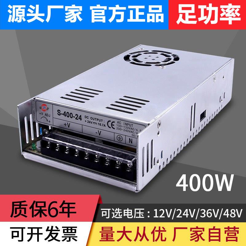 220转24V/12V直流开关电源15v监控S-400W-48变压配接器DC36V5V33A