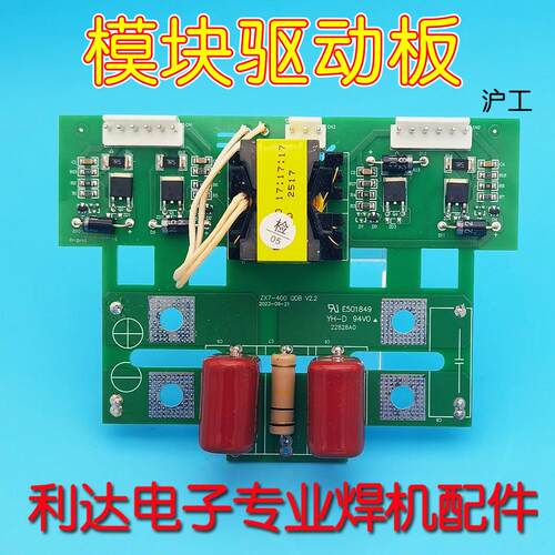 沪工 ZX7/NB 电焊机 气保焊机 模块驱动板 IGBT驱动板 推动板