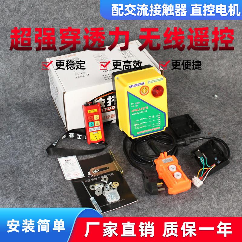 依托 托克三相提升机380V220v无线 线遥控器开 关电动吊车控制箱