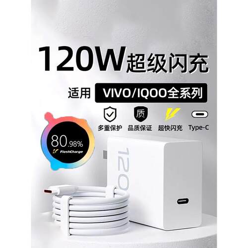 120W超级闪充适用于Vivox90S/X100充电器Iqoo10/11/12充电头Pro+十插头Neo9S/8/7快速充电X100Ultra数据线双
