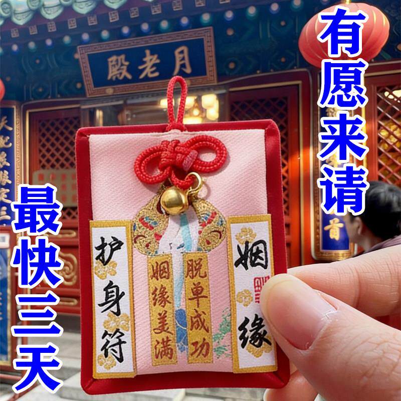 【灵】招桃花攻御守护身符旺姻缘线月老牵线吊坠桃花运男女旺财