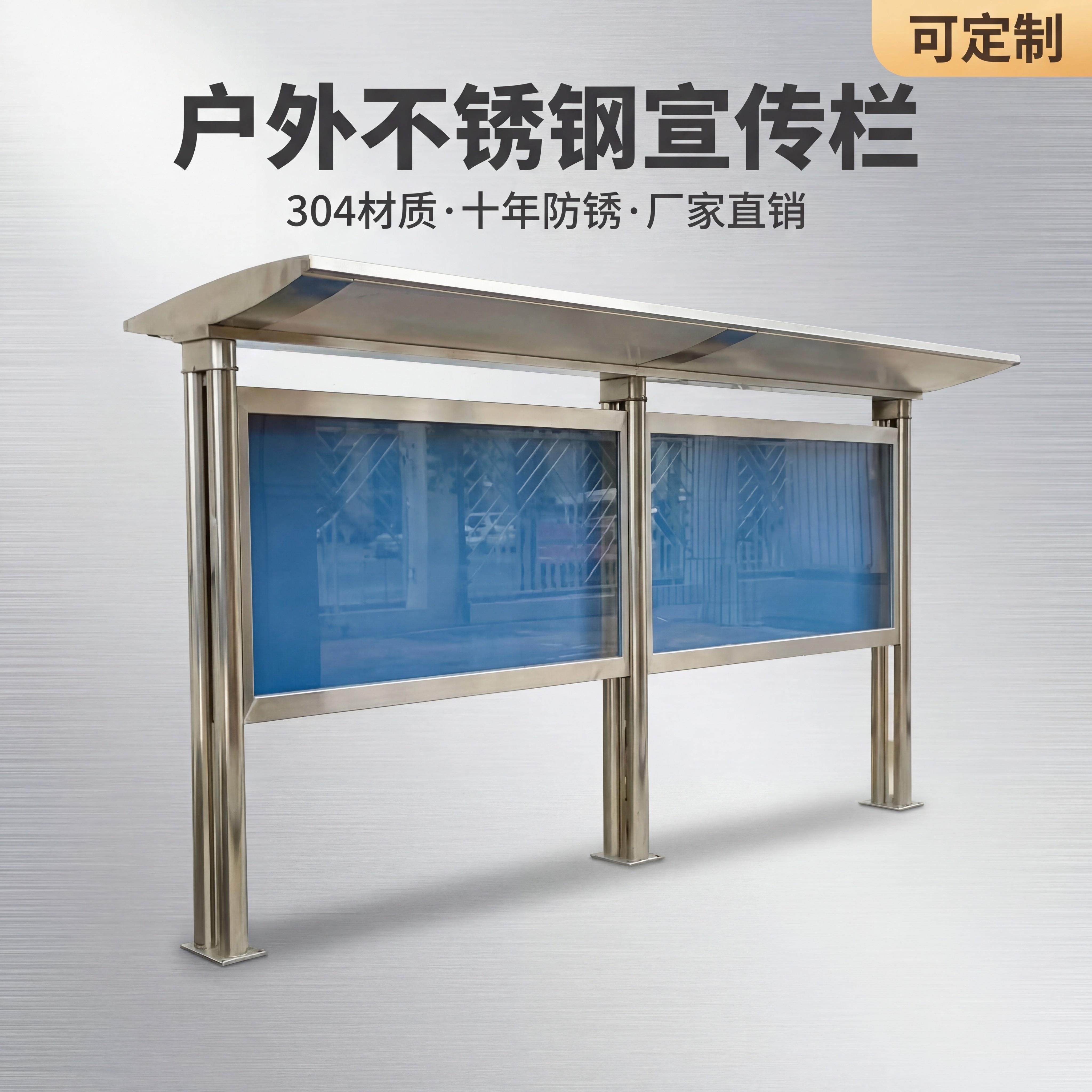 不锈钢宣传栏户外防雨公告栏校园社区工地企业挂墙立式公示栏定制