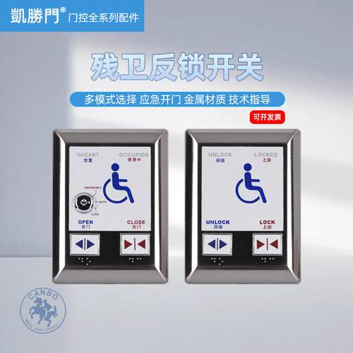 加博新品身心障碍人士厕所自动开关里外洗手间反锁门禁化妆室手感