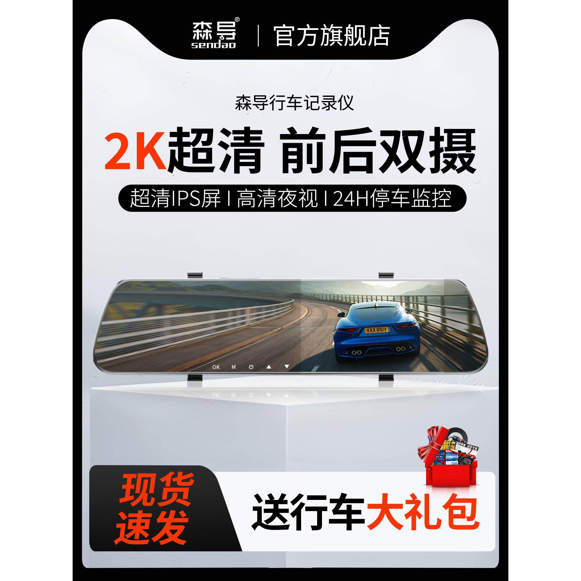 森导2025年新款行车记录仪超高清前后双录24H停车监控360度免走线