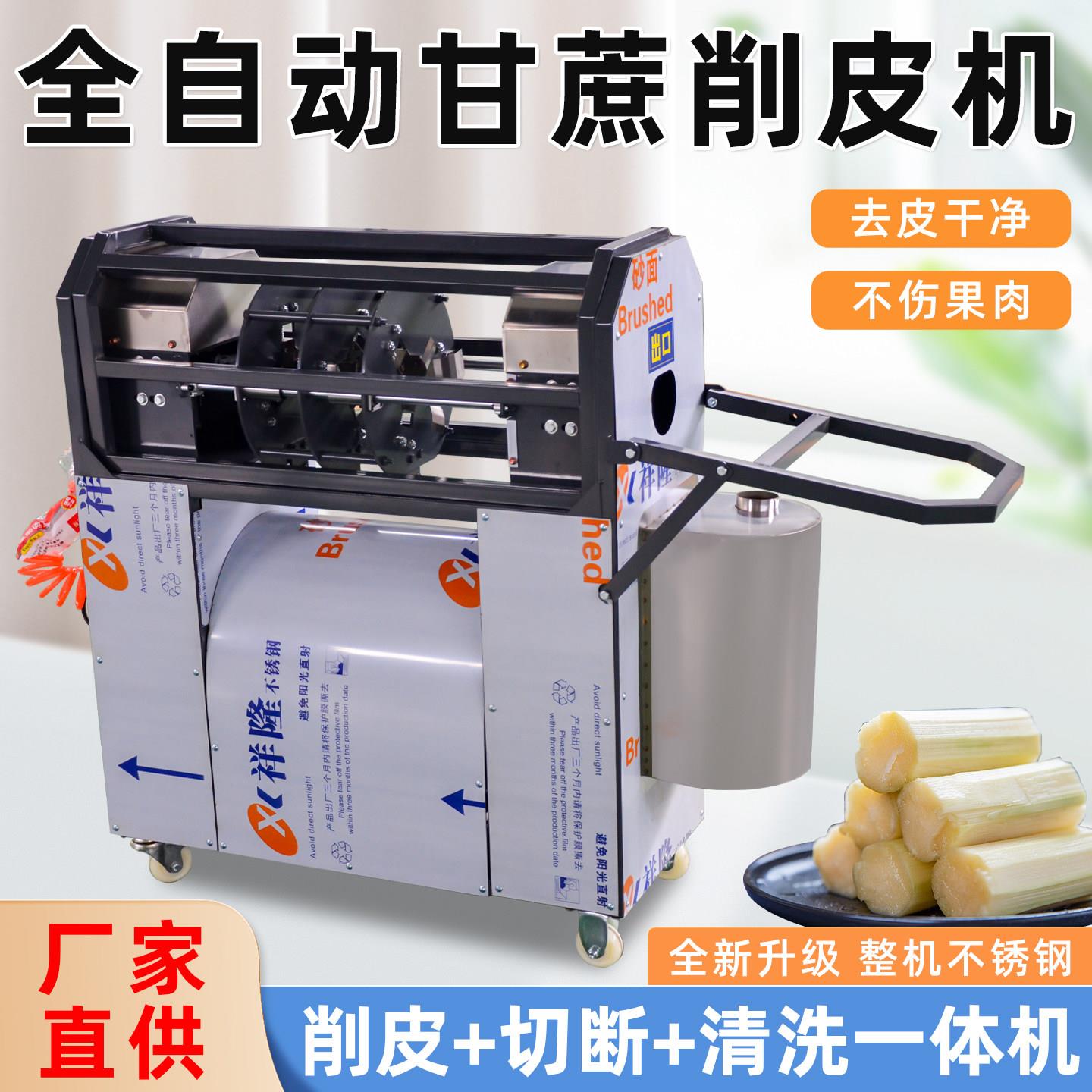 新款甘蔗去皮机全自动小型商用摆摊电动甘蔗削皮切断一体切节机