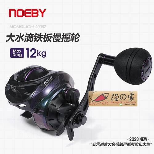 NOEBY诺比NONSUCH 2000Z大水滴渔轮慢摇铁板轮近海船钓轮海钓渔轮