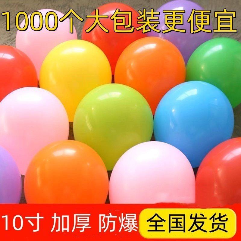 500个加厚哑光玛卡气球生日装饰结婚庆布置开业活动场景幼儿园KTV